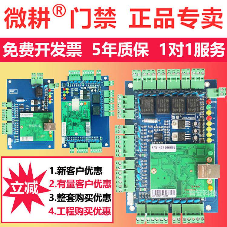 微耕门禁控制器WG2051考勤WG2052手机APP门禁板联网双门刷卡网络
