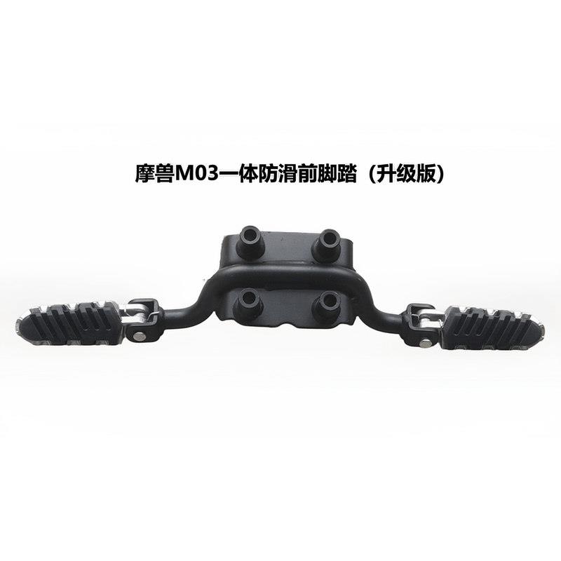摩兽M03改装件电动车脚踏板防滑前置脚蹬可活动电动自行车配件