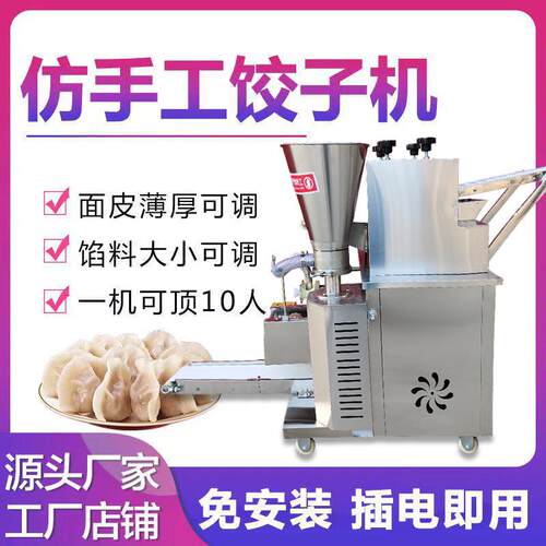 全自动小型饺子机食堂商用饺子机东北水饺锅贴蒸饺元宝馄饨一体机