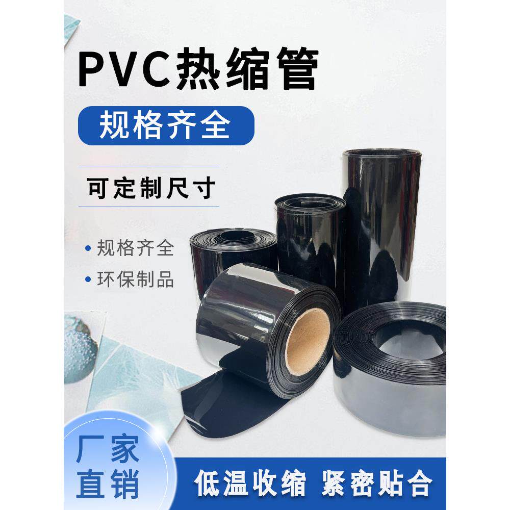 黑色PVC收缩管18650锂电套管