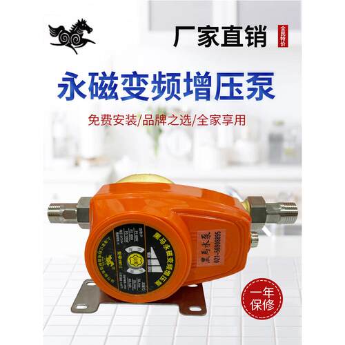 黑马自动静音永磁变频增压泵热水器增压泵总水管全屋覆式楼增压泵