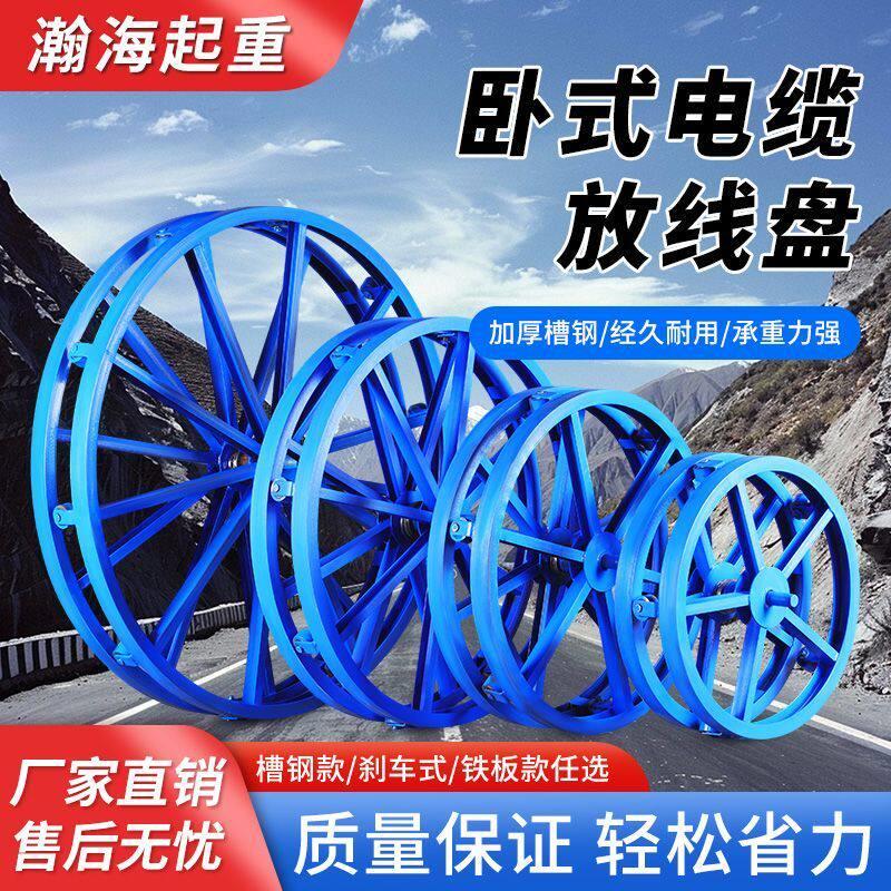 放线盘槽钢光缆光纤圆盘卧式放线架铁盘钢绞线放电缆架子放线支架