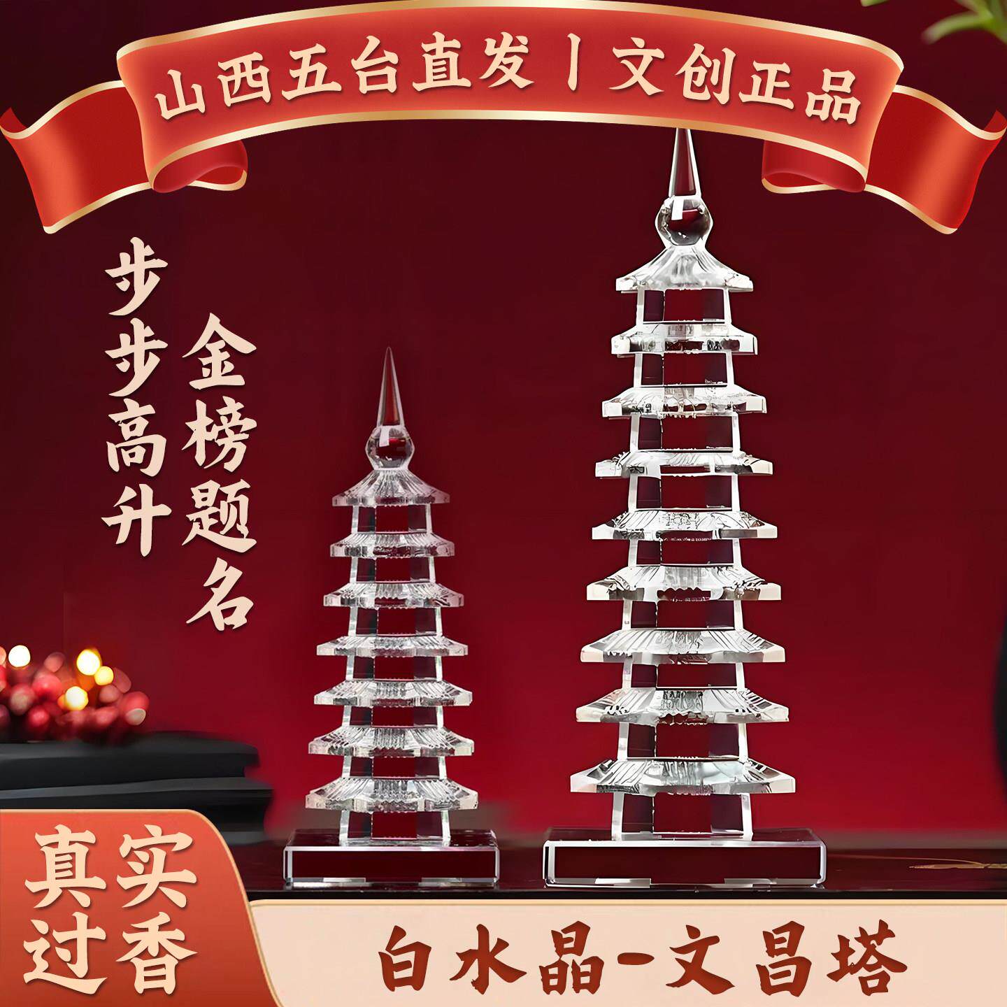五台山祝福水晶文昌塔中高考上岸金榜题名摆件书房客厅吉祥摆设