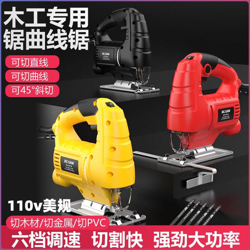 110v美规电锯多功能电动曲线锯55型家用拉花锯手工切割锯木工工具