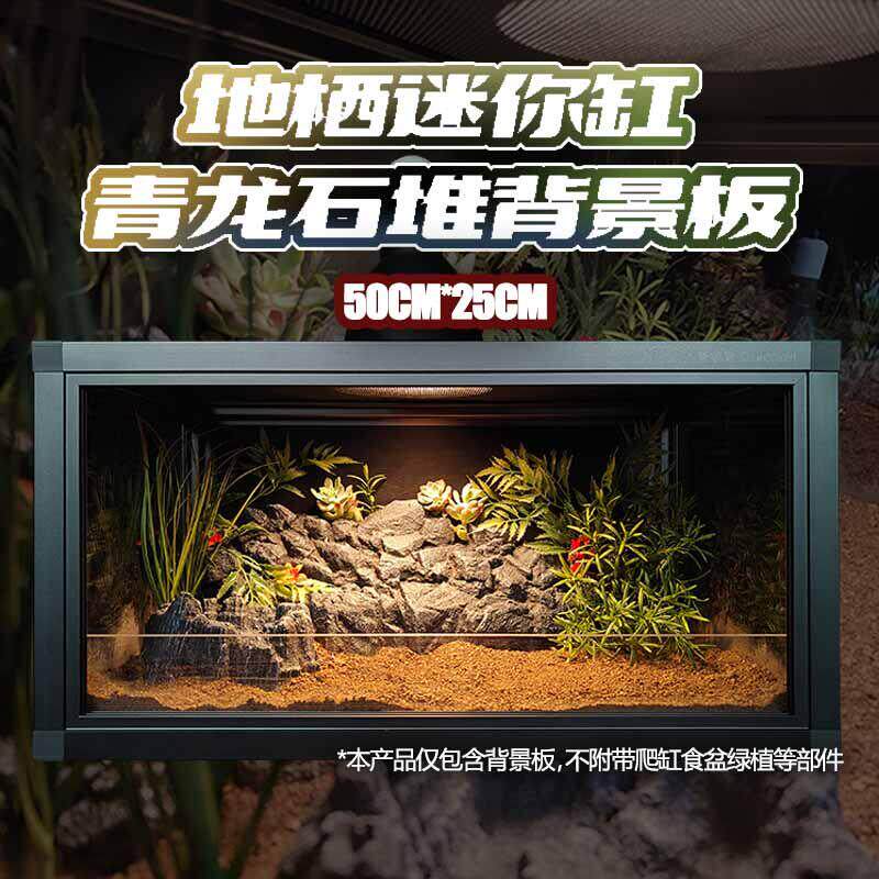 壹柒萌50*25龟守宫爬宠爬虫饲养缸箱青龙石堆沙漠雨林背景造景板