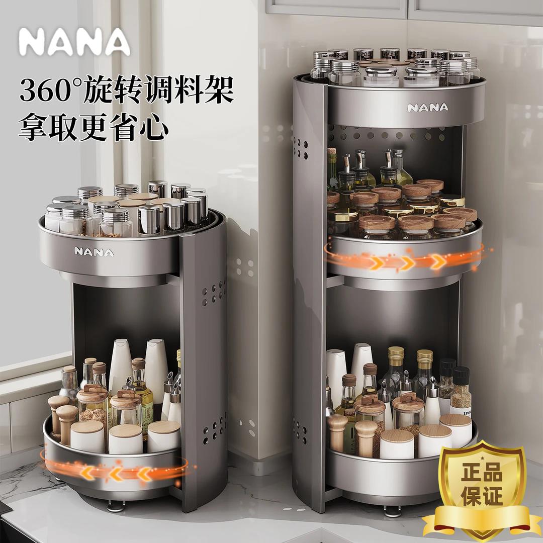 纳纳旋转调料置物架厨房用品调味品架家用2026新款台面旋转置物架