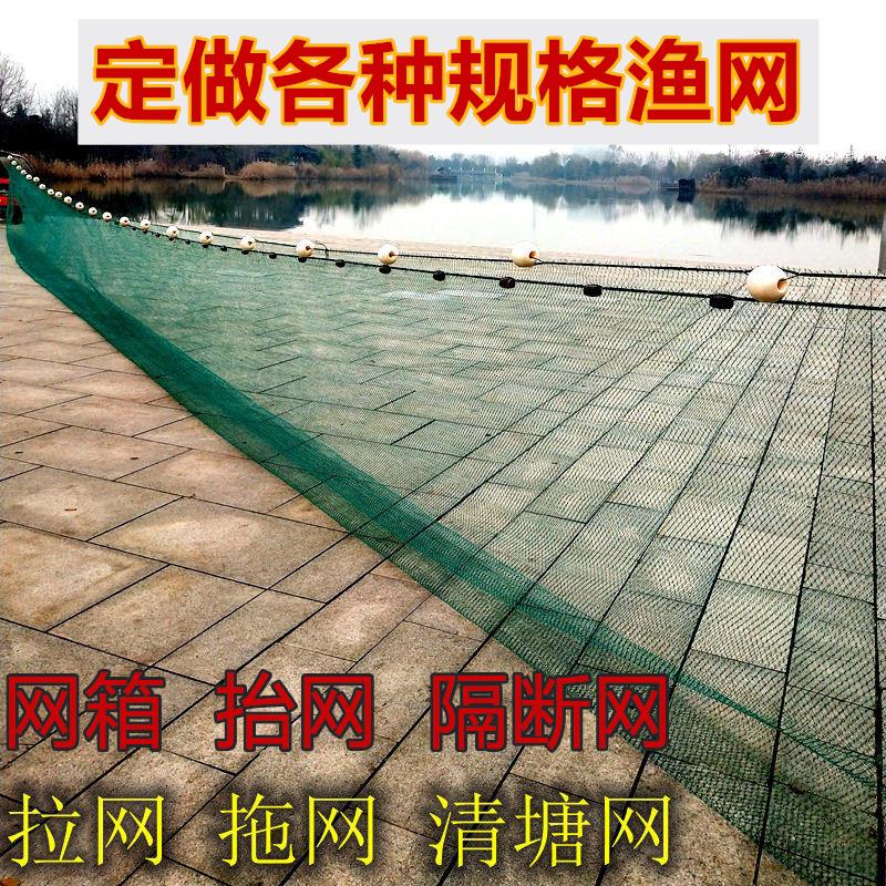 定做拉网渔网网箱拖网尼龙网清塘网抬网鱼苗网海洋网隔断网防逃网