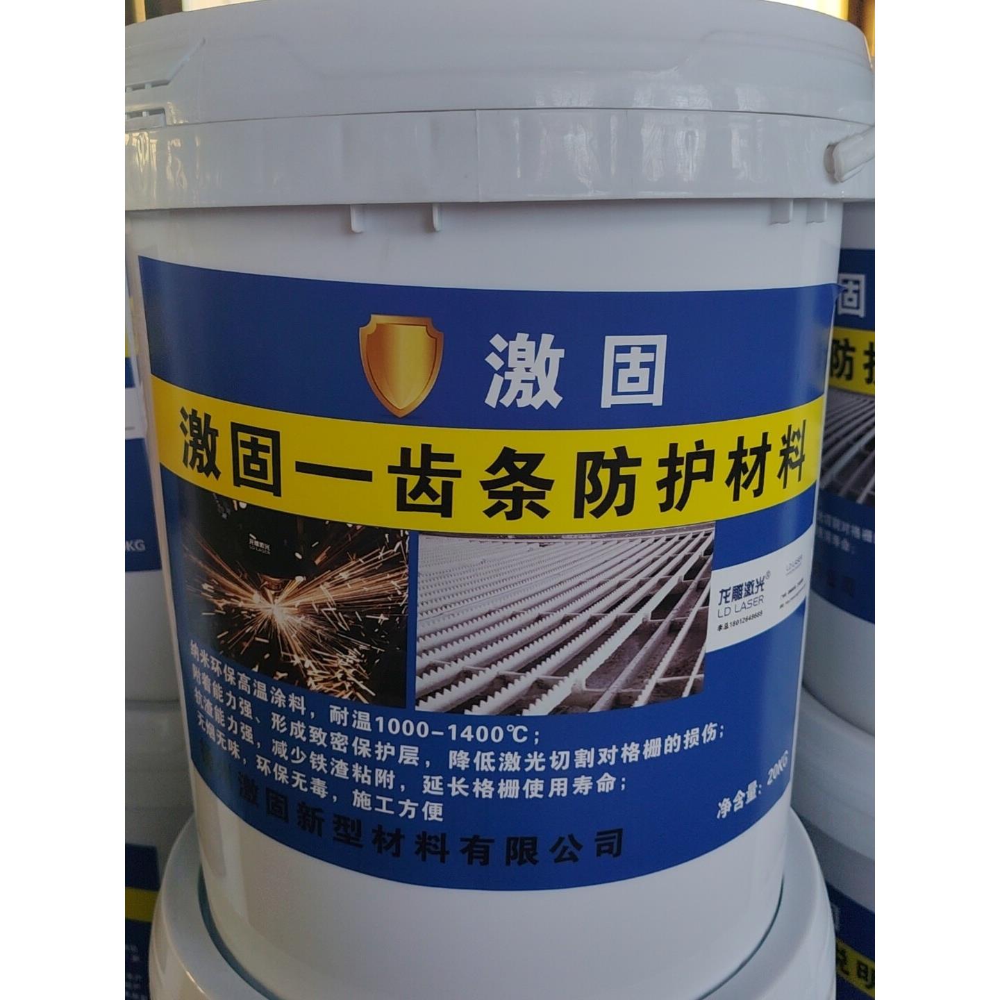 激光齿条保护剂剑栅保护剂激光切割防粘渣格栅保护剂厂家直销