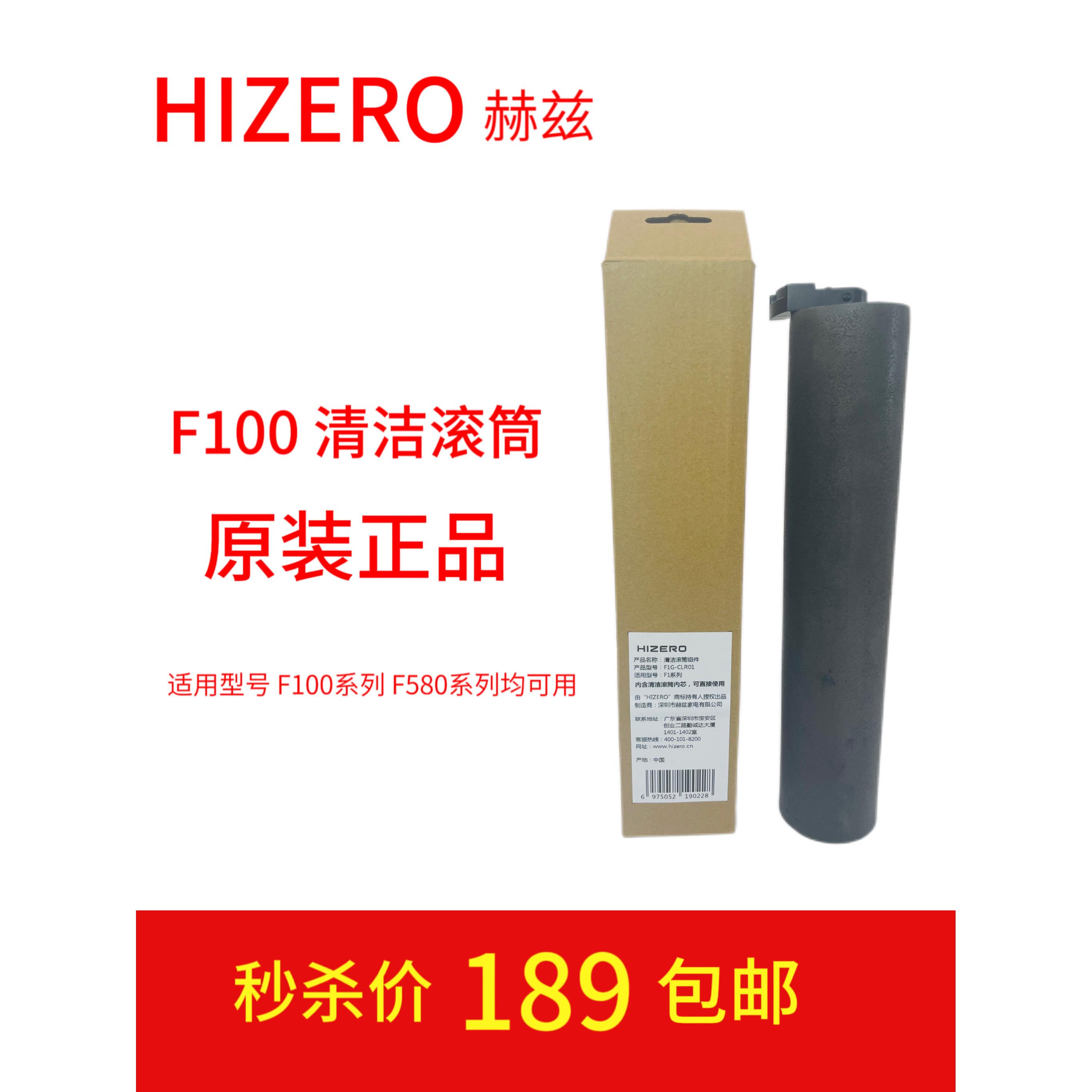 HIZERO赫兹F100F5系列洗地机清洁滚筒原装正品耗材地板清洁液配件