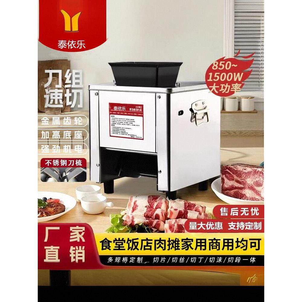 切肉商用电动切片切片机食堂切丝多功能切菜机绞肉不锈钢小型家用