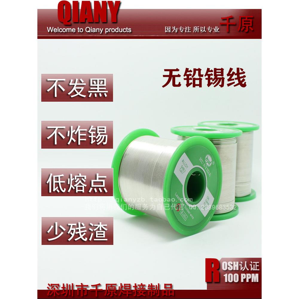 免洗型无铅环保锡线低熔点高纯度低松香芯焊锡丝1.0.8mm欧盟认证