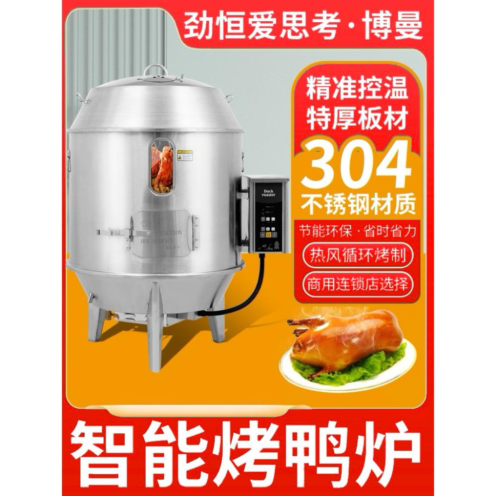 金恒爱思电热烤鸭炉商用全自动220V 380V电热鹅炉烤牛肉干烤鸭炉