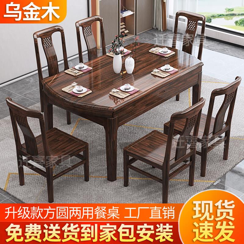 乌金木全实木新中式可伸缩方圆两用可方可圆餐桌椅组合小户型饭桌