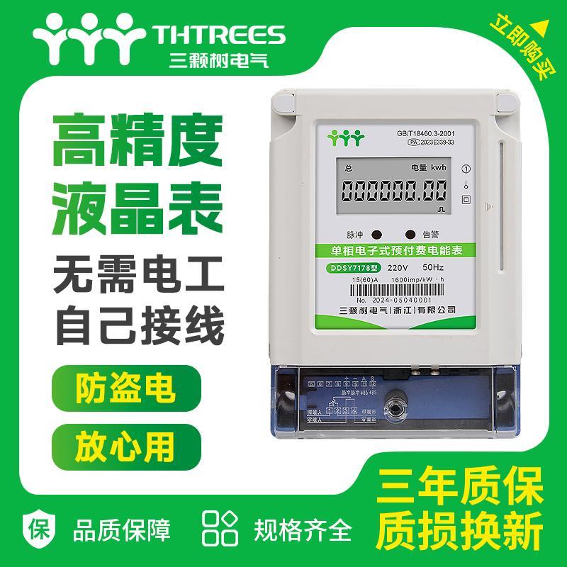 单相预付费电表插卡式ic卡表磁卡家用出租房智能电子式电度表220v