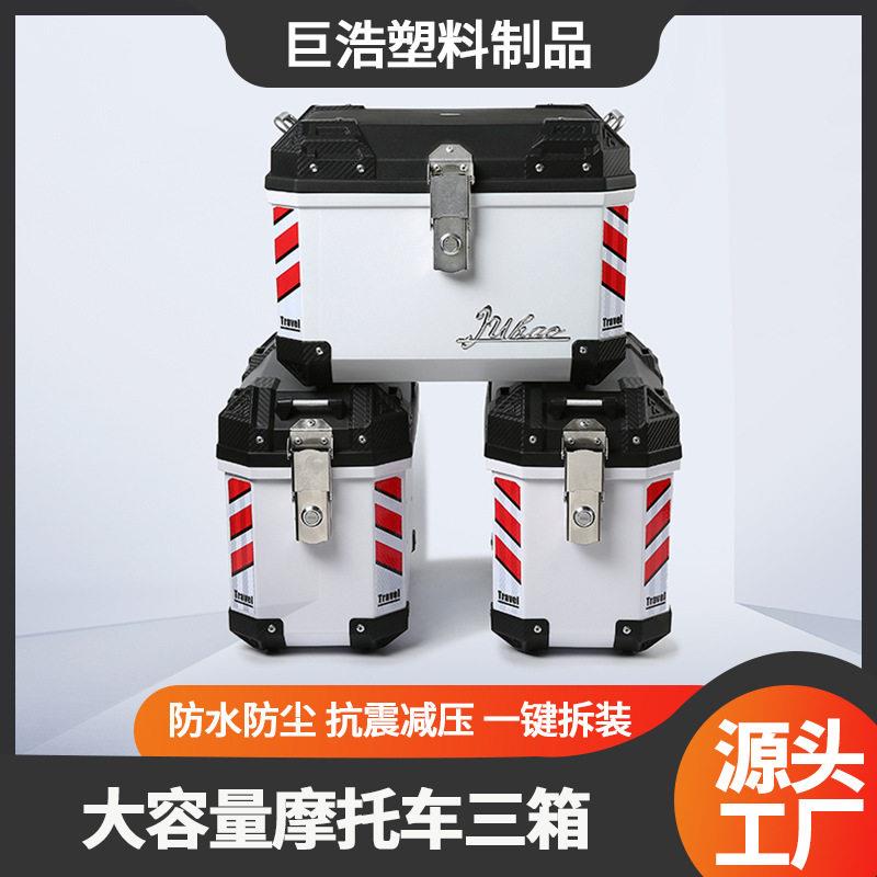 跨境电动车后备箱大容量摩托车尾箱两侧边箱踏板非铝合金三箱摩旅