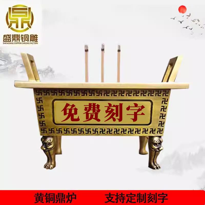 铜鼎摆件烧香鼎炉铜长方形铜香炉黄铜鼎刻字寺庙家用室外供奉上香