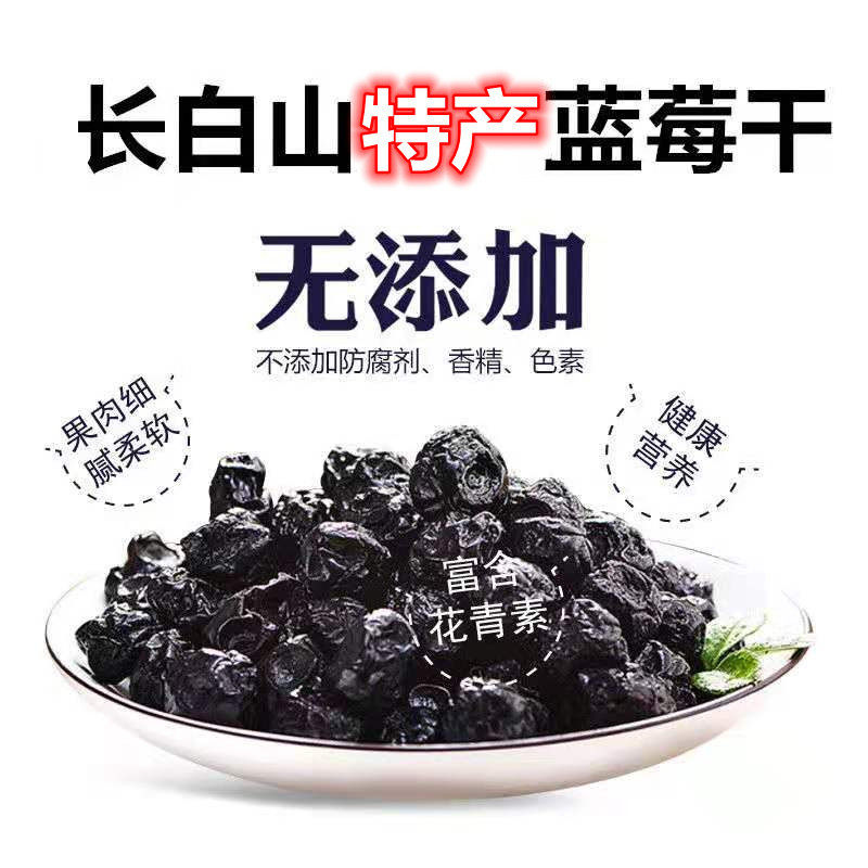 【新人立减20元】纯蓝莓干长白山特产蓝莓干大颗粒独立儿童小零食