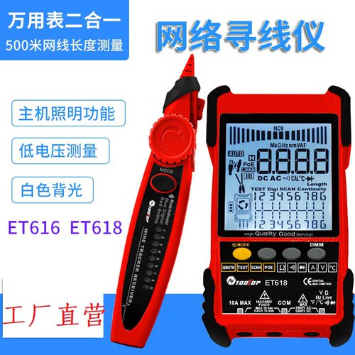 TOOLTOP网络寻线仪万用表500m