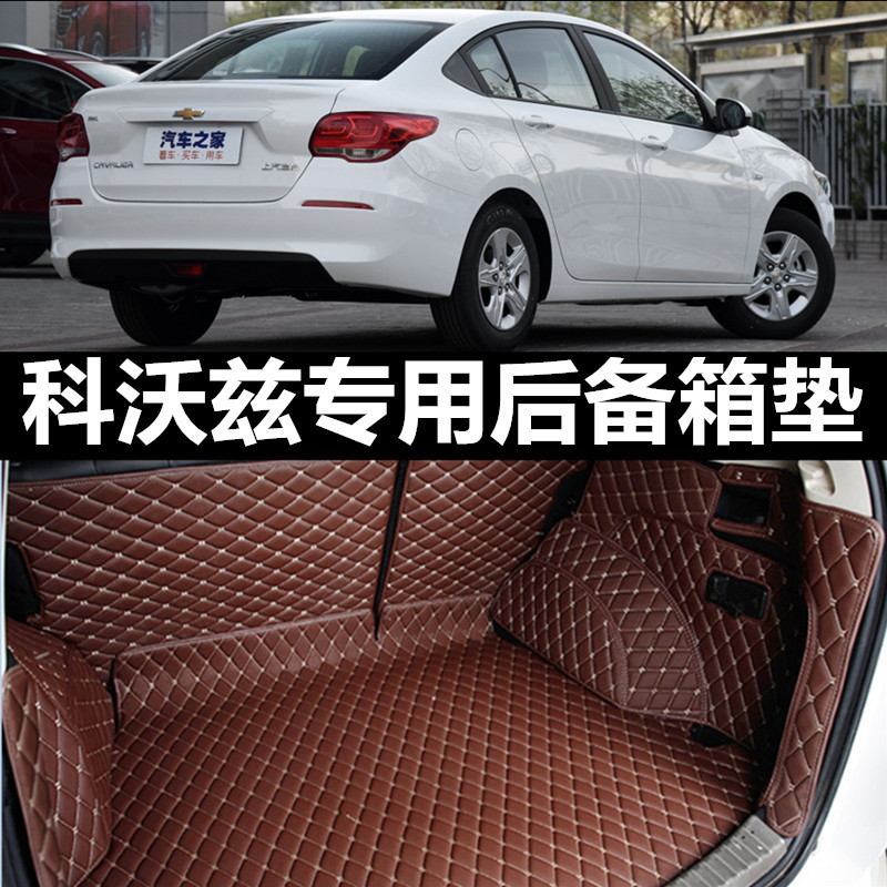 2017-2019款雪佛兰科沃兹全包围汽车后备箱垫雪弗兰专用垫子改装