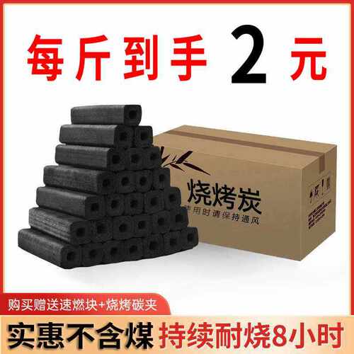 无烟耐烧机制烧烤炭家用商用