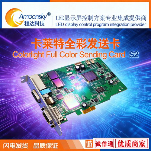 卡莱特LED全彩同步发送卡S2可替代t7it7发送卡兼容I5A5a-75b