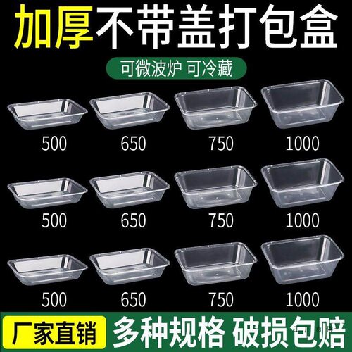 不带盖长方形一次性打包盒塑料无盖款饭盒餐盒商用1000ml加厚透明