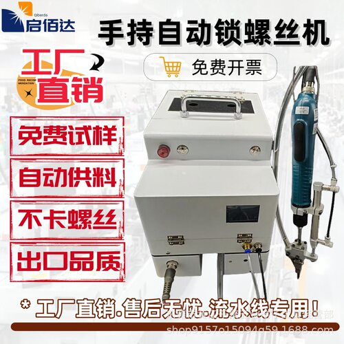 吹气式自动锁拧螺母机流水线用