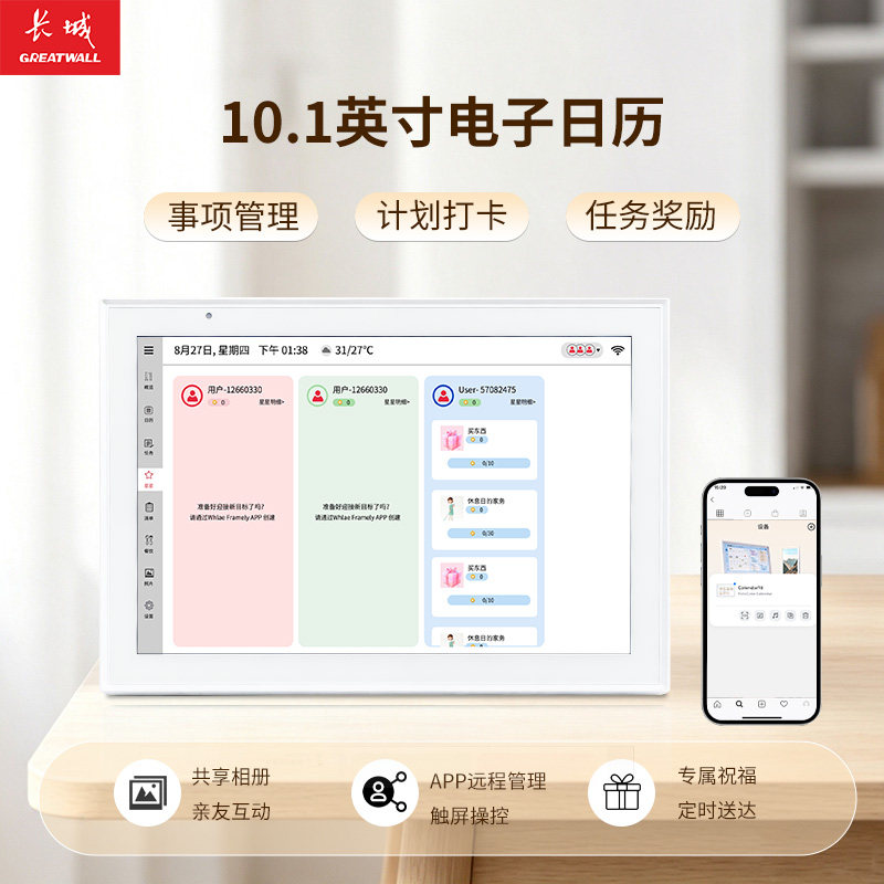 10.1 英寸家庭日程管理展示电子日历儿童任务奖励自律打卡器时间管理计划表数码相框家用高清电子相框图片