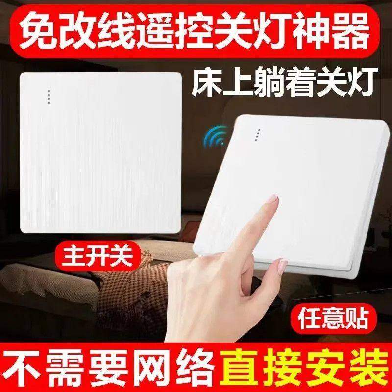 【下单立减20】无线遥控开关免布线开关新款遥控开关灯免布线,电子/电工,遥控开关,淘宝优惠券,粉丝福利购,淘宝优惠卷