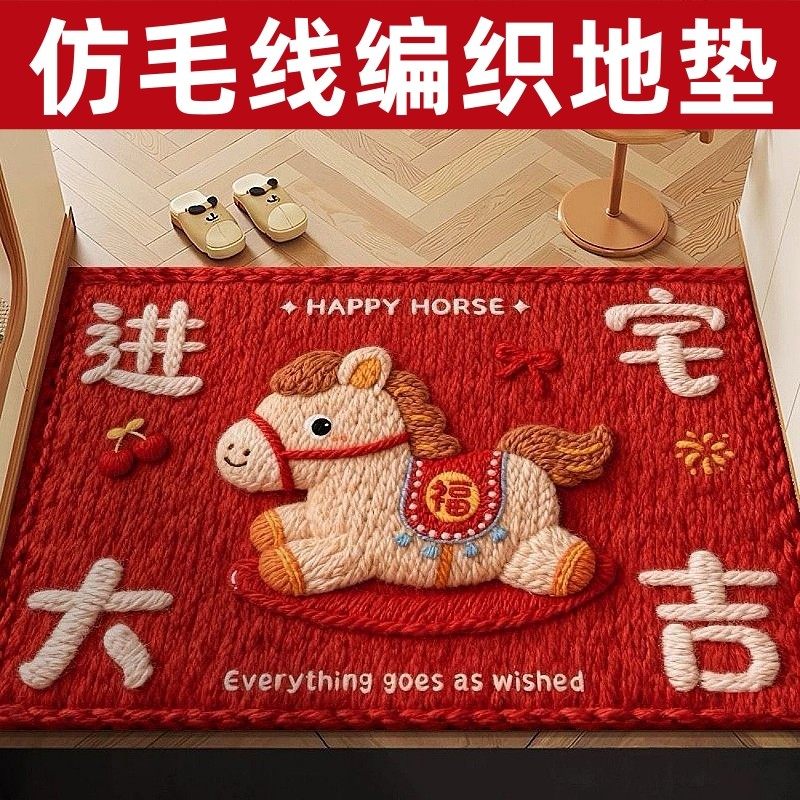 【下单立减20】仿毛线编织地垫马年进宅大吉卫生间浴室吸水入户门,家庭/个人清洁工具,地垫,淘宝优惠券,粉丝福利购,淘宝优惠卷