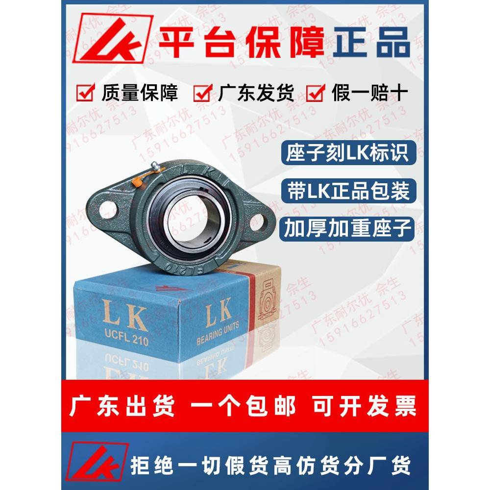 LK菱型轴承带座UCFL203 204 205 FL206 207 208 209 210 211 212