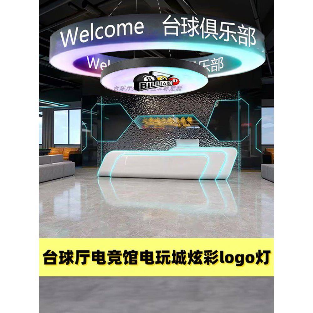 台球厅创意彩色吊灯电子竞技厅电玩城前台厅个性化黑环标志夜光灯