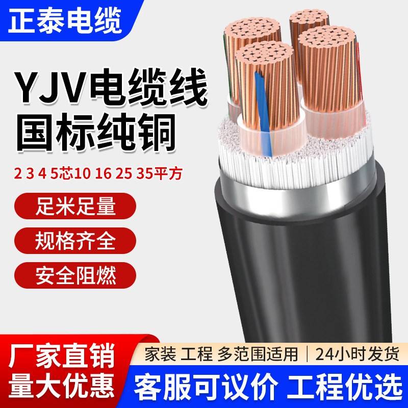 国标无氧铜芯YJV电缆线2345芯10 16 25 35平方三相四线户外电缆线