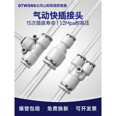 台湾山耐斯集团快速接头PU直通PY三通T型PE变径PUG气动气管快插