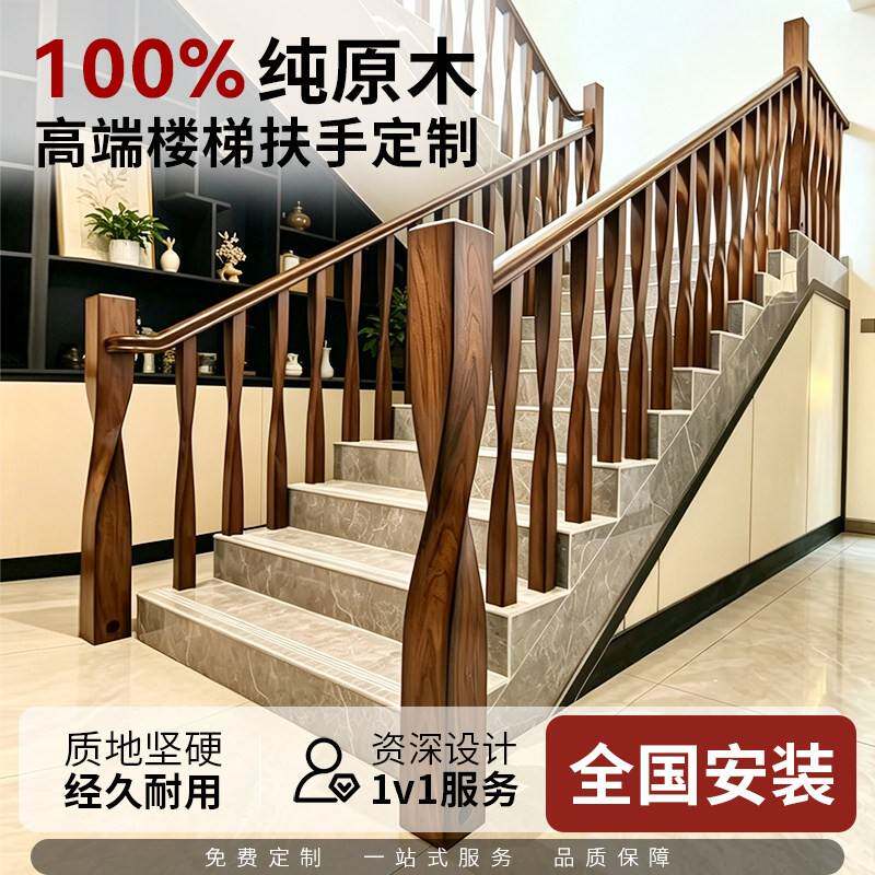 实木楼梯扶手护栏现代简约小蛮腰立柱室内家用别墅整梯定制包安装
