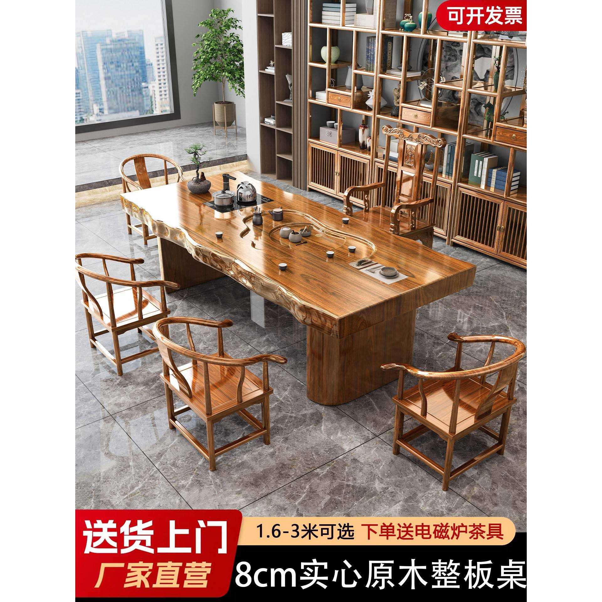 实木原木整板大板茶桌椅套装组合一桌五椅新中式茶几办公室泡茶台
