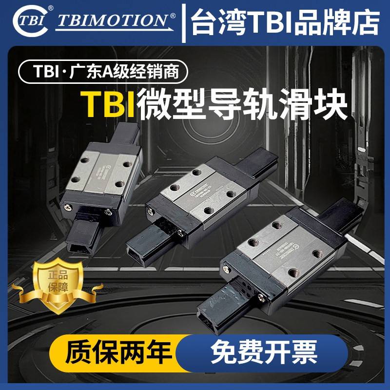 TBI微型线性导轨滑块TM 09NN TM07 NL TM12 WN 15 WLZ0不锈钢材质