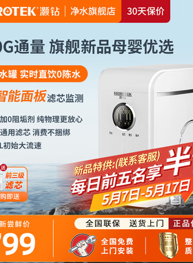 灏钻净水器家用400G直饮机RO反渗透纯水机大通量过滤器软水机厨下