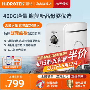 灏钻净水器家用400G直饮机RO反渗透纯水机大通量过滤器软水机厨下