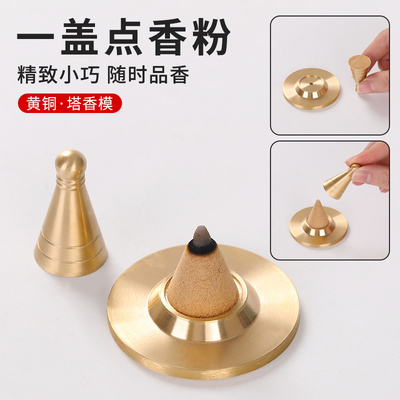 纯铜本色塔模套装香道用品工具塔香制作模具塔香炉香匙套装锥香模
