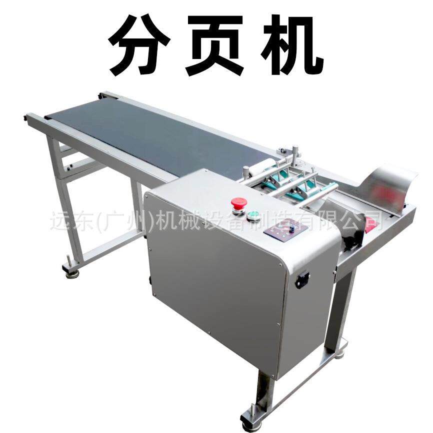 高速自动分页机吸附式纸张分页包装袋分页机喷码机分页机定制