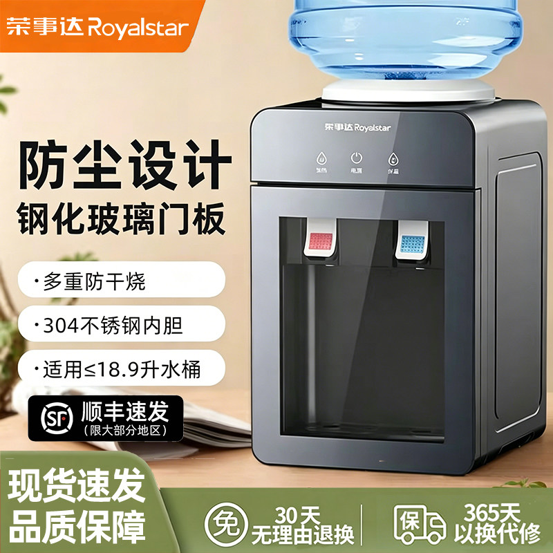荣事达台式饮水机家用小型迷你桌面宿舍办公室制冷热新款上置水桶