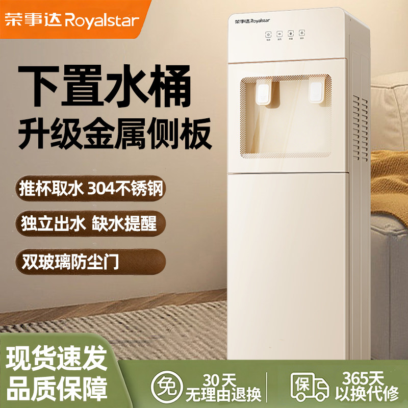 荣事达饮水机家用办公室下置式水茶吧机/泡茶机