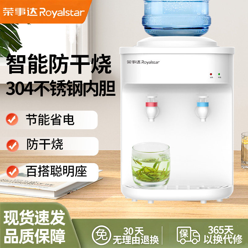 荣事达台式饮水机家用小型迷你办公室桌面宿舍上置水桶2026年新款图片