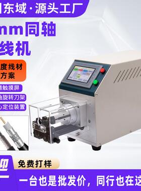 半自动同轴线剥线机RF天线187线屏蔽线旋转式剥皮机新能源线适配