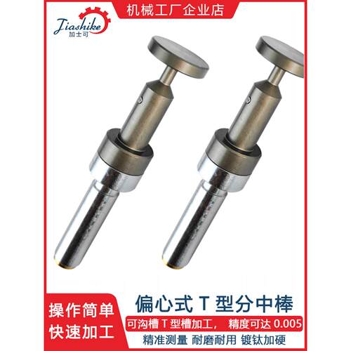 t型分中棒T形槽无磁分中棒镀钛无磁高精度寻边器弹簧拉簧
