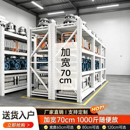 70cm宽仓储货架重型工业加深快递仓库货物架子置物架多层超强承重