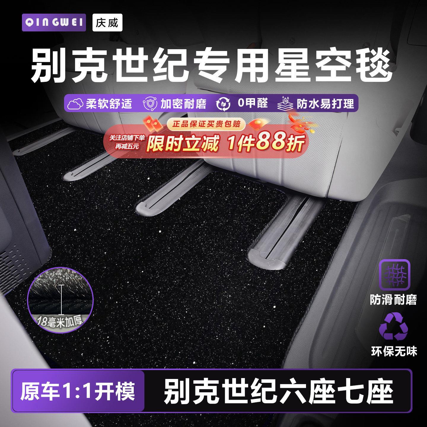 别克世纪六座七座版专用地毯脚垫星空毯绒面加厚脚垫子汽车配件