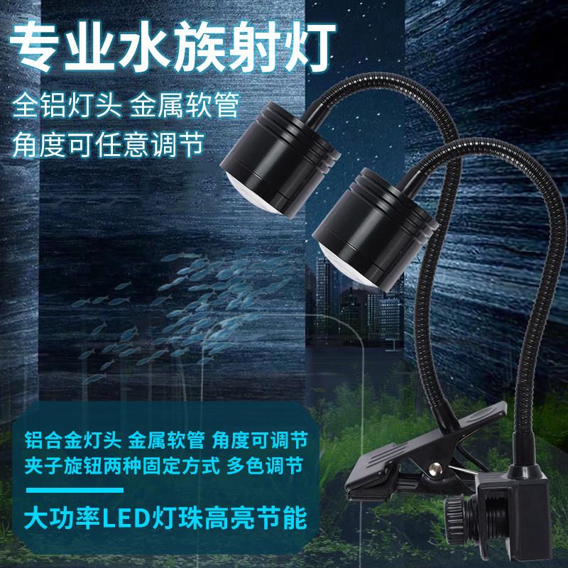 鱼缸射灯南美led鱼缸夹灯水族灯三湖生鱼缸原缸水草缸海缸射灯