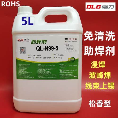 强力免清洗助焊剂QL-N99-5松香型线路板波峰焊浸焊线束上锡5L